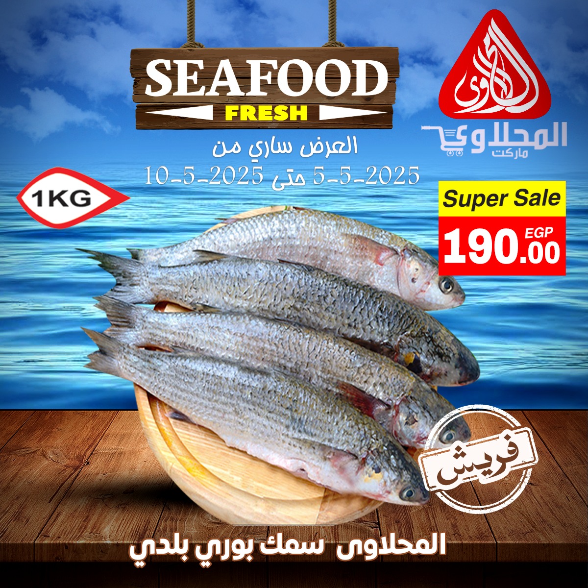 el-mahallawy offers from 5may to 5may 2025 عروض المحلاوي من 5 مايو حتى 5 مايو 2025 صفحة رقم 4